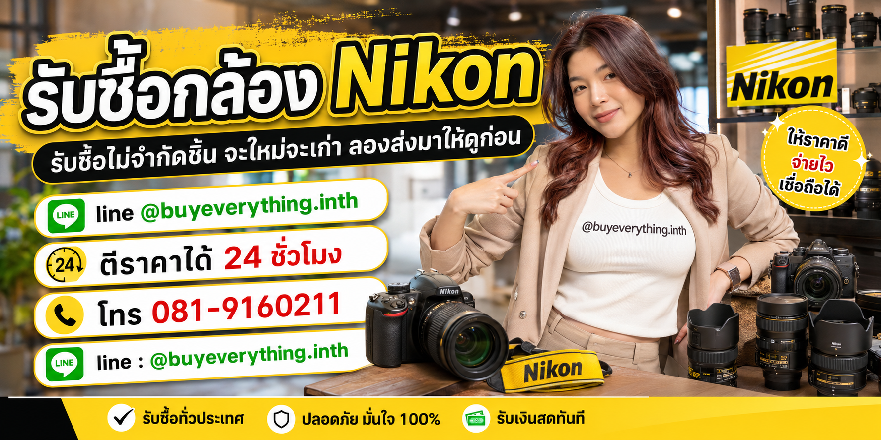 รับซื้อสินค้าและอุปกรณ์ถ่ายภาพโดย buyeverything.in.th