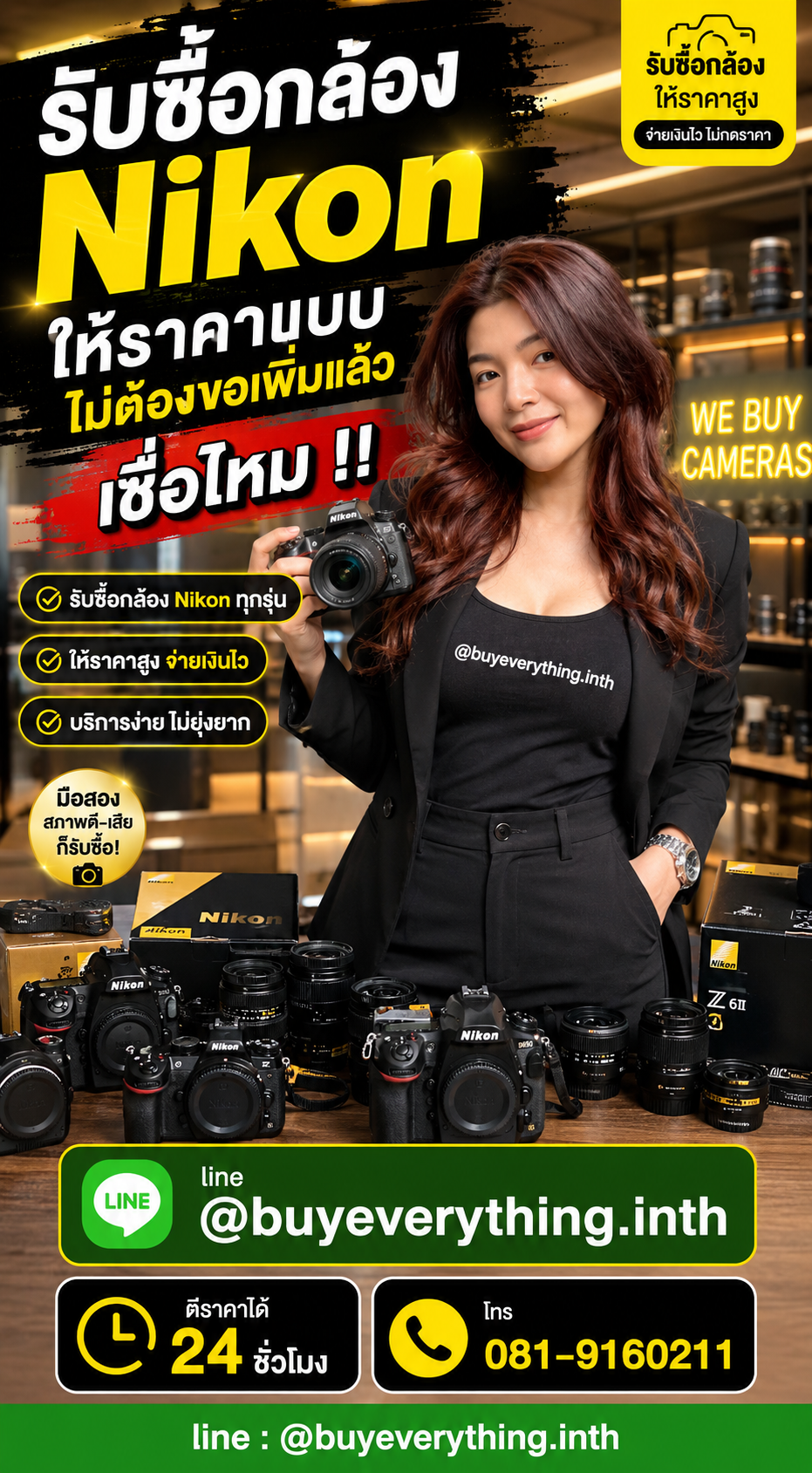 รับซื้อ กล้อง Nikon ให้ราคาดี buyeverything.in.th Line @buyeverything.inth