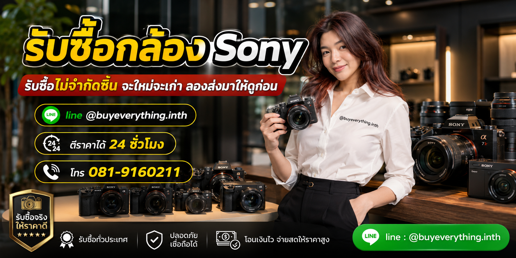 รับซื้อกล้อง Sony และอุปกรณ์ถ่ายภาพโดย buyeverything.in.th
