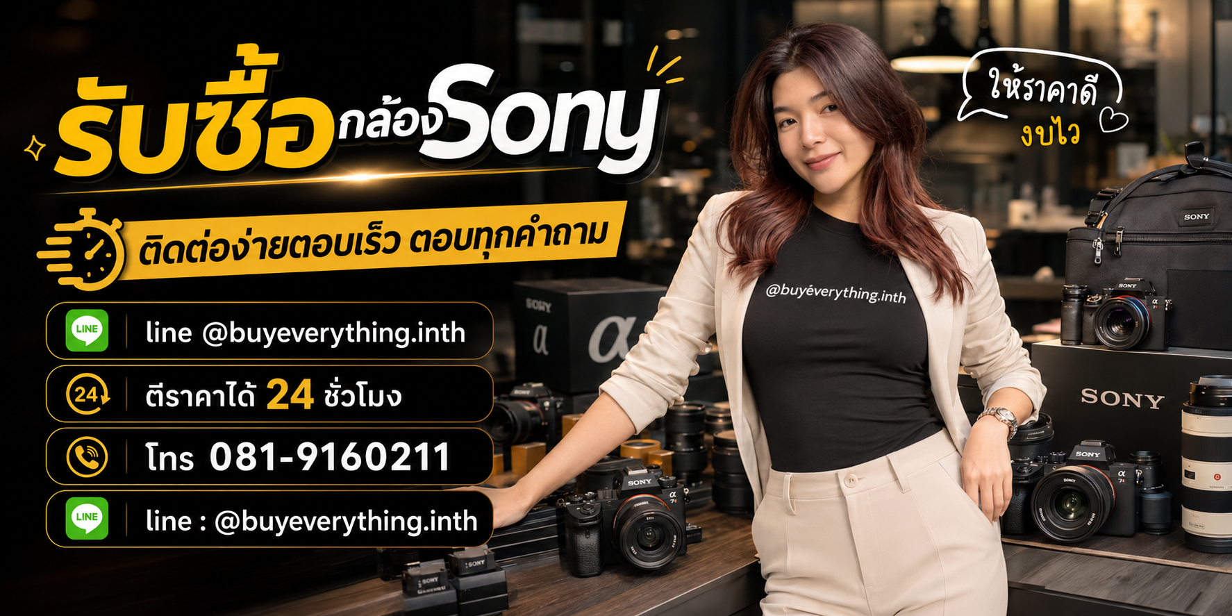 รับซื้อกล้อง Sony ติดต่อ Line @buyeverything.inth โทร 081-9160211