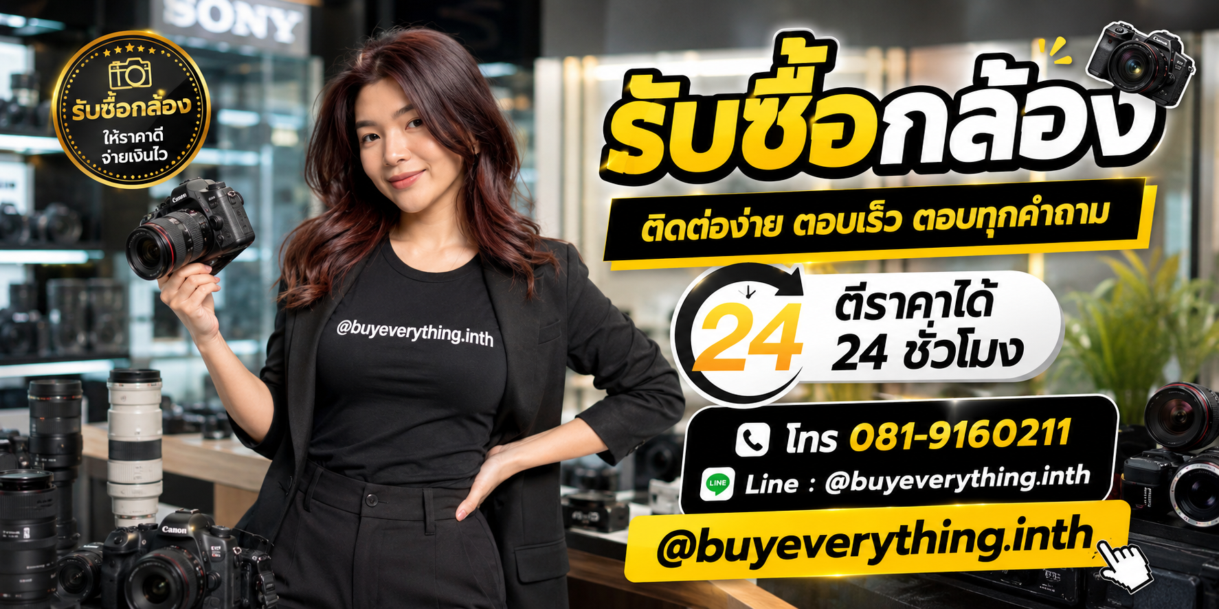 รับซื้อกล้อง ติดต่อ Line @buyeverything.inth โทร 081-9160211