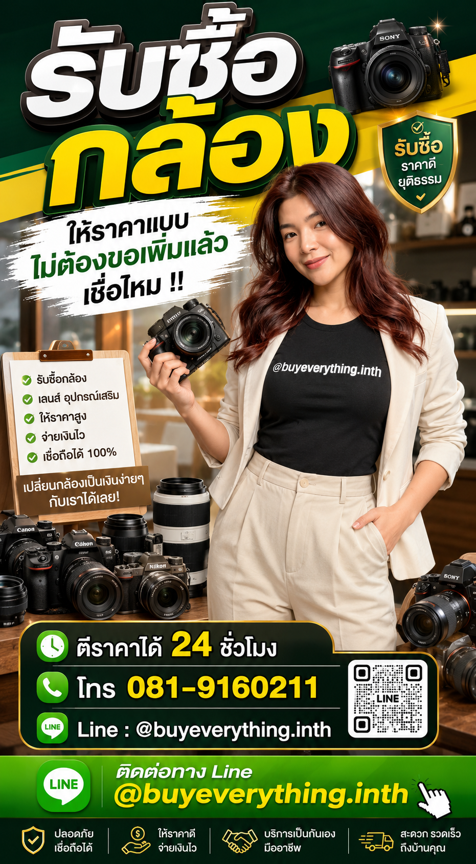 รับซื้อกล้อง ให้ราคาดี buyeverything.in.th Line @buyeverything.inth