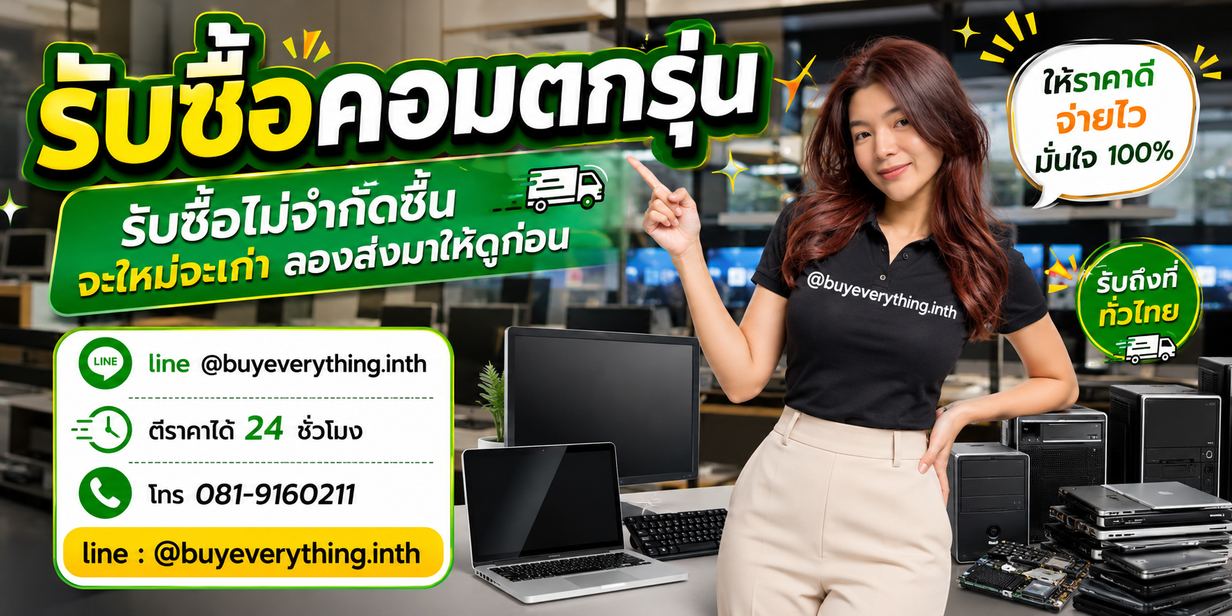 รับซื้อคอมตกรุ่นและอุปกรณ์ IT โดย buyeverything.in.th