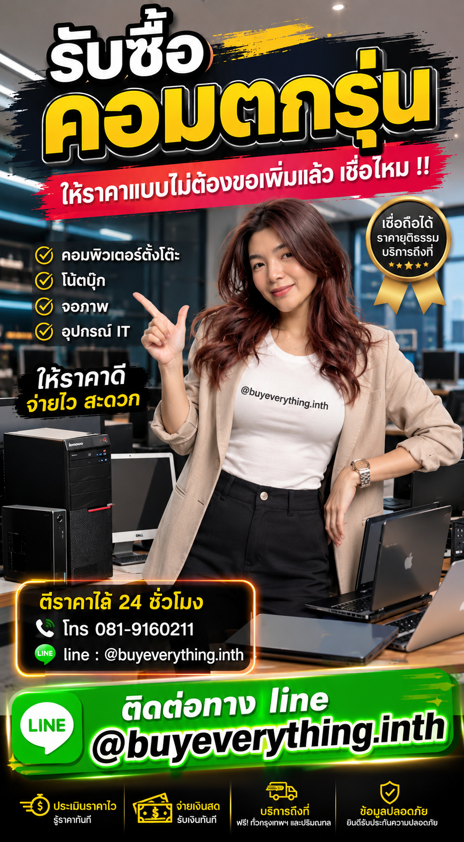 รับซื้อคอมตกรุ่น ให้ราคาดี buyeverything.in.th Line @buyeverything.inth