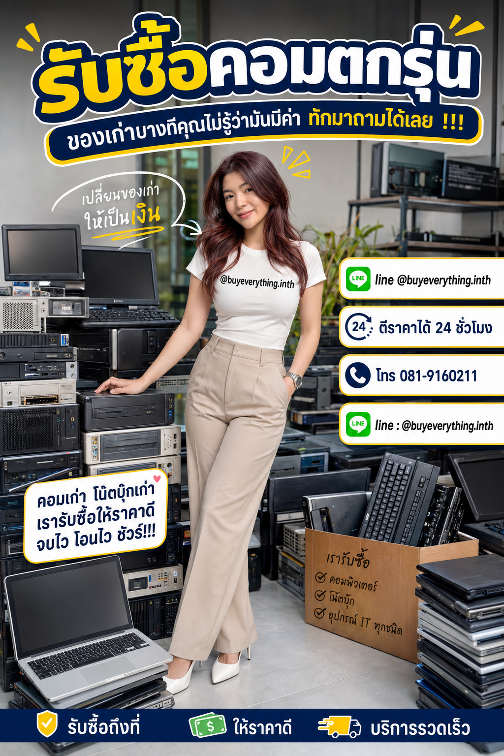 รับซื้อคอมตกรุ่น เก่า มือสอง เสีย ใช้ไม่ได้