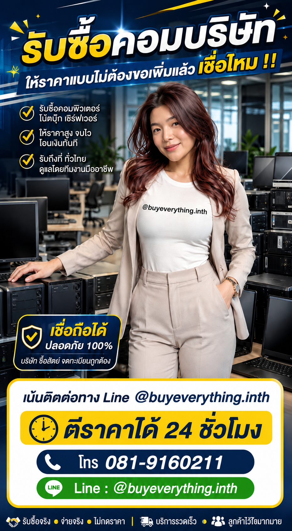 รับซื้อคอมบริษัท buyeverything.in.th Line @buyeverything.inth