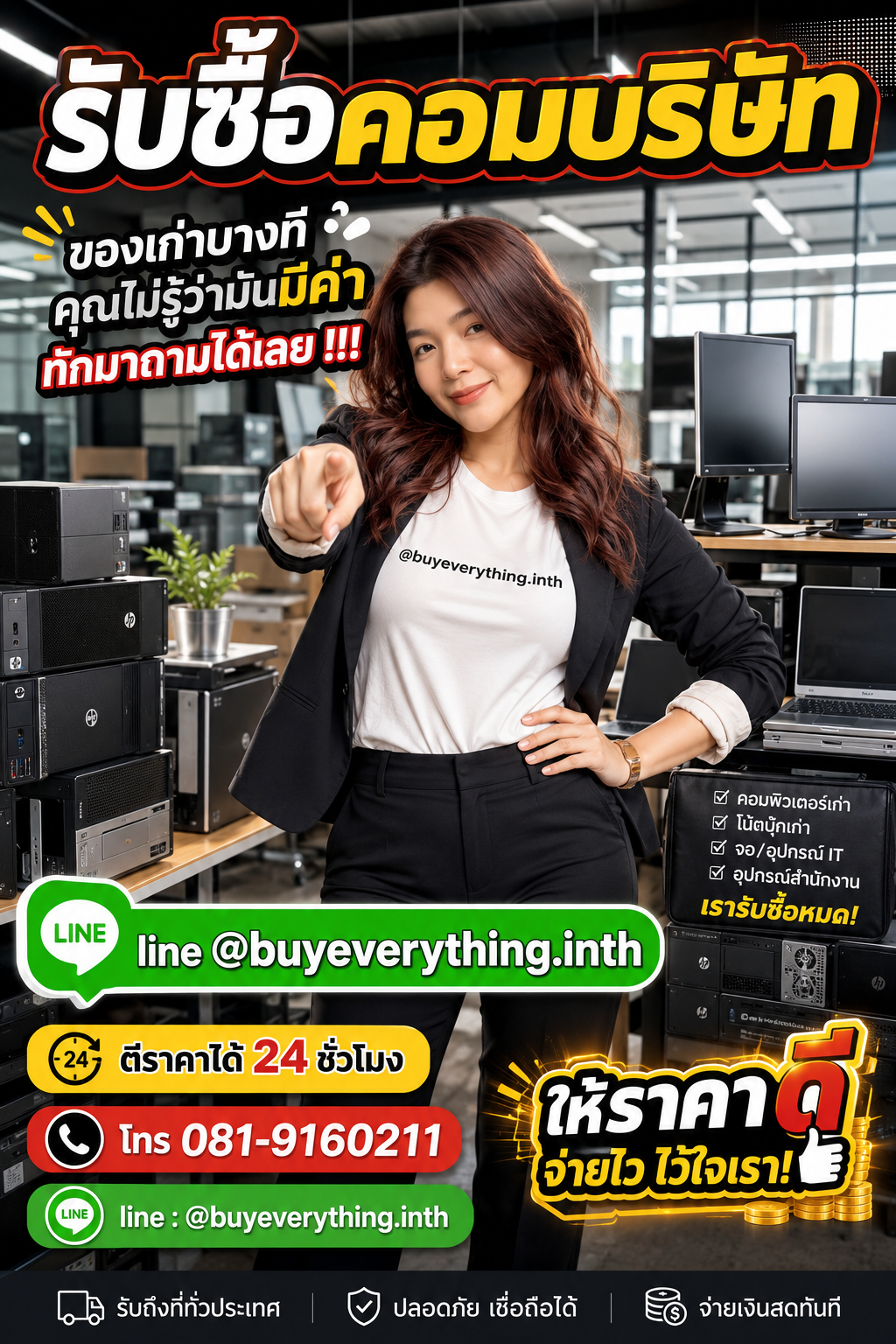 รับซื้อคอมบริษัท เก่า มือสอง เสีย ใช้ไม่ได้