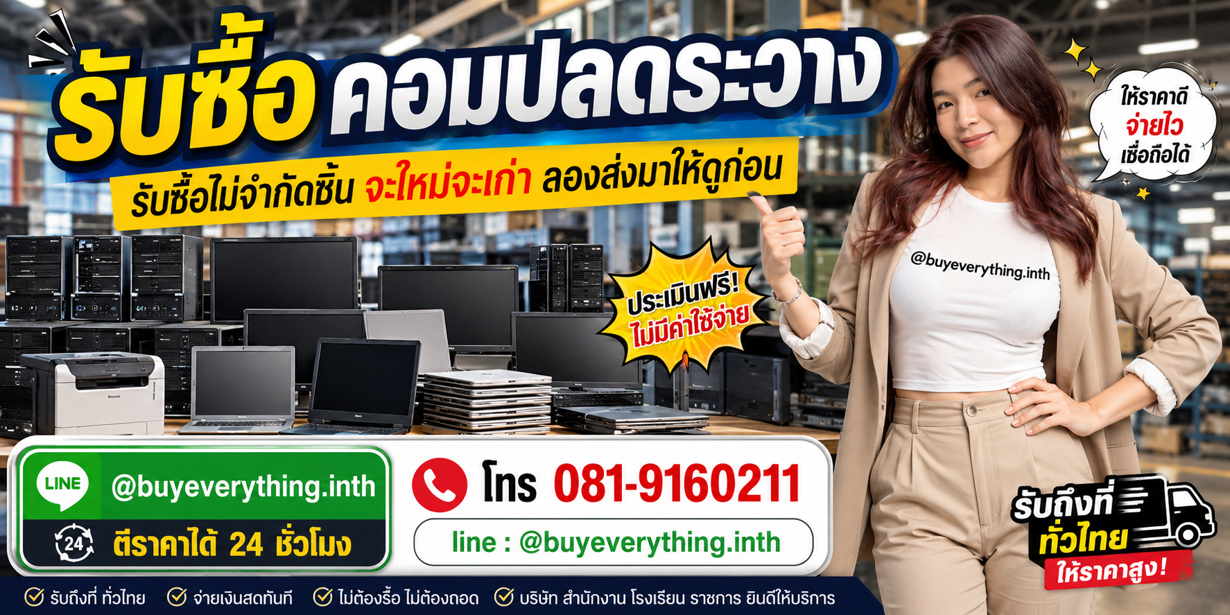 รับซื้อสินค้าและอุปกรณ์ไอทีโดย buyeverything.in.th