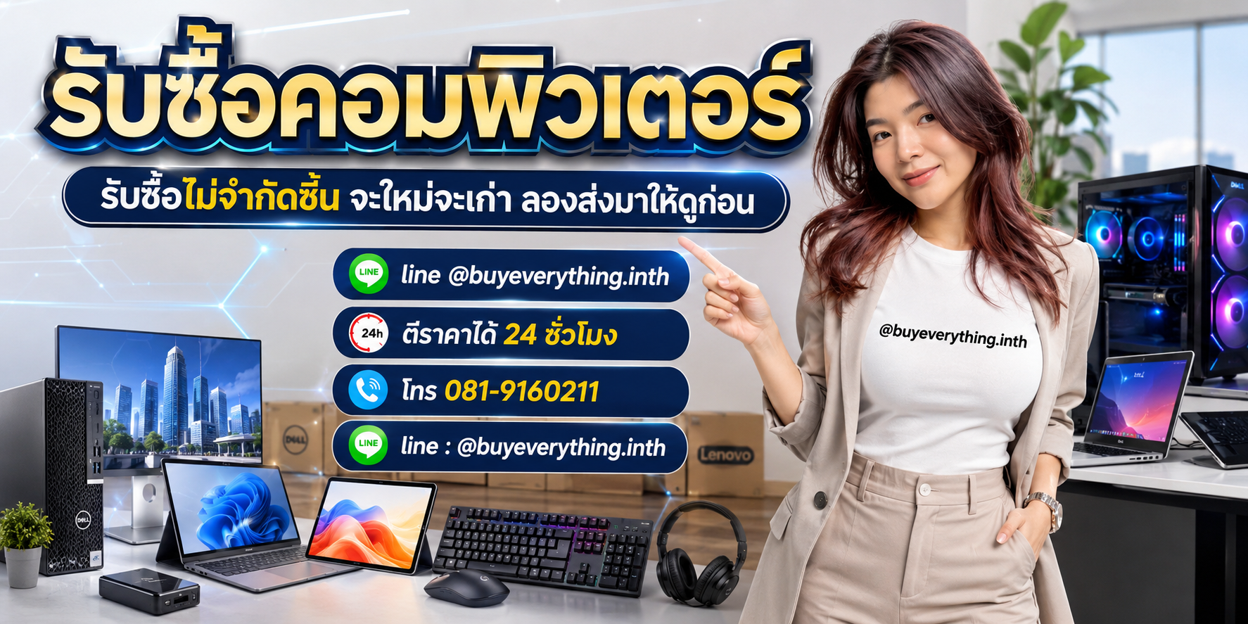 รับซื้อของเก่า ของมือสอง ของที่ไม่ได้ใช้แล้ว ให้ราคาดี ถึงบ้าน
