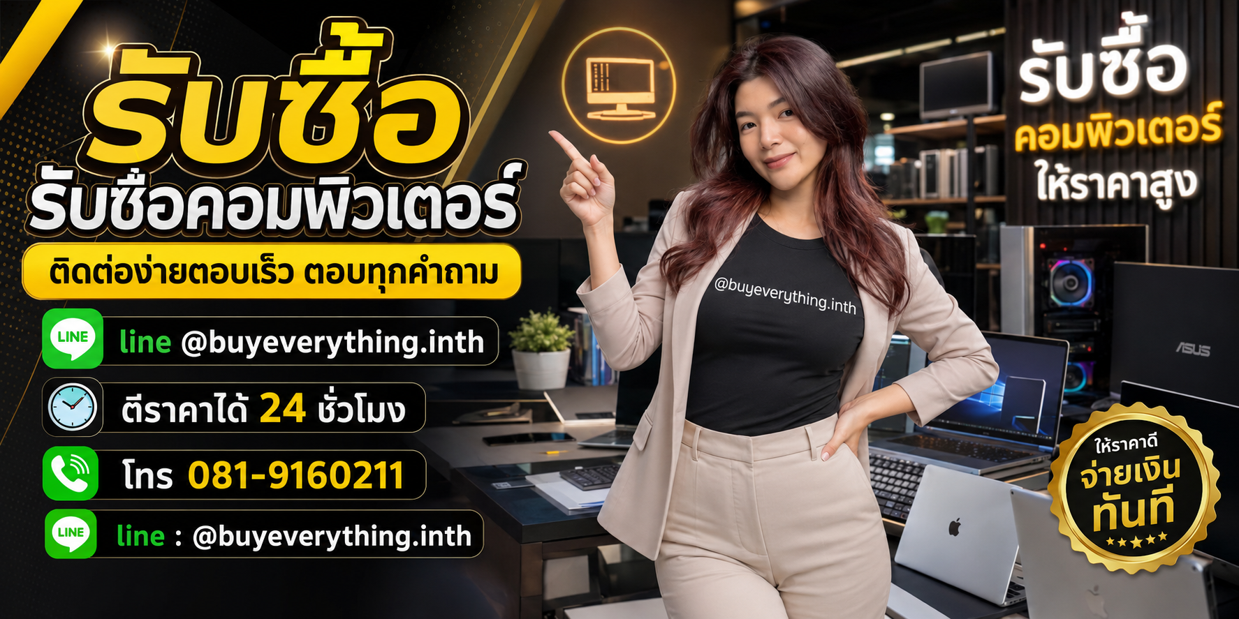 รับซื้อสินค้ามือสอง line @buyeverything.inth โทร 081-9160211