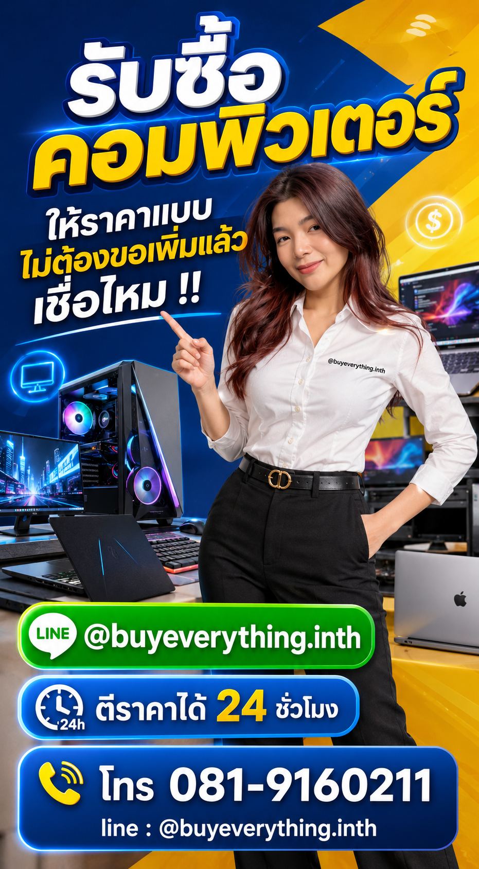 รับซื้อสินค้ามือสอง buyeverything.in.th ติดต่อ Line @buyeverything.inth