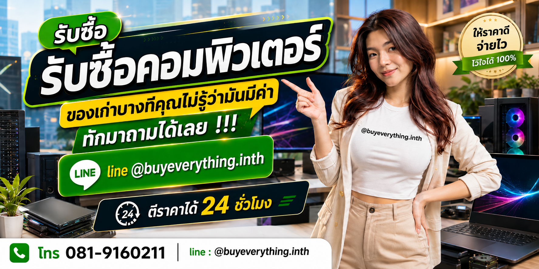 รับซื้อของมือสอง ของเก่า และอุปกรณ์สำนักงาน