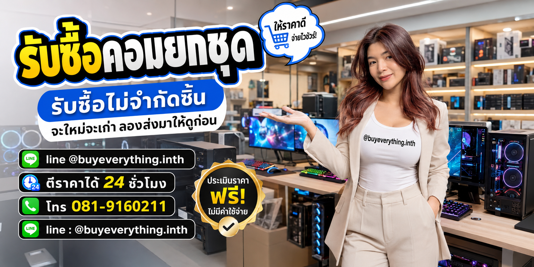 รับซื้อคอมยกชุดและอุปกรณ์ไอทีโดย buyeverything.in.th