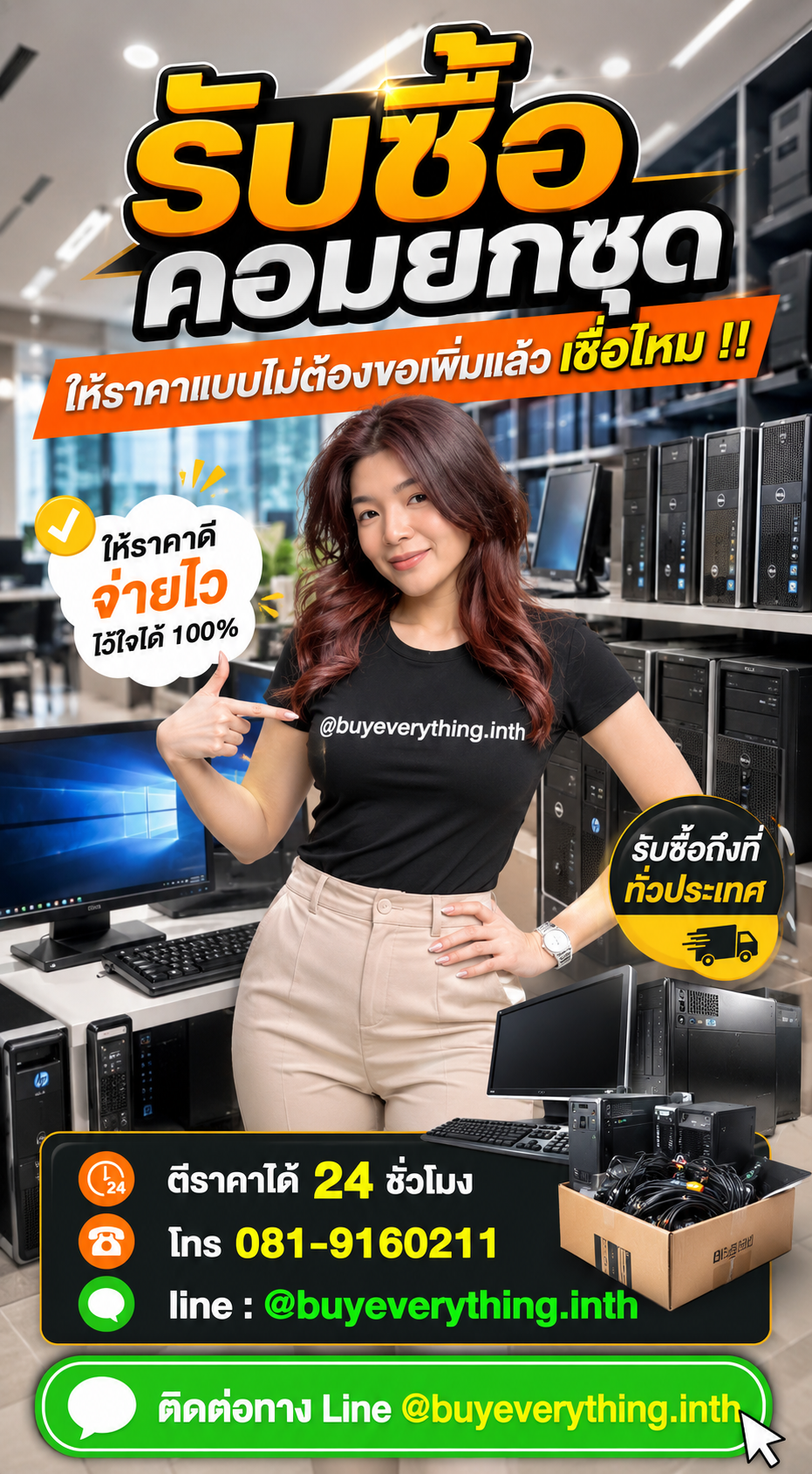 รับซื้อคอมยกชุด ให้ราคาดี buyeverything.in.th Line @buyeverything.inth