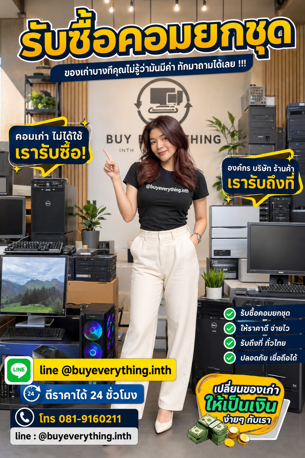 รับซื้อคอมยกชุด เก่า มือสอง เสีย ใช้ไม่ได้