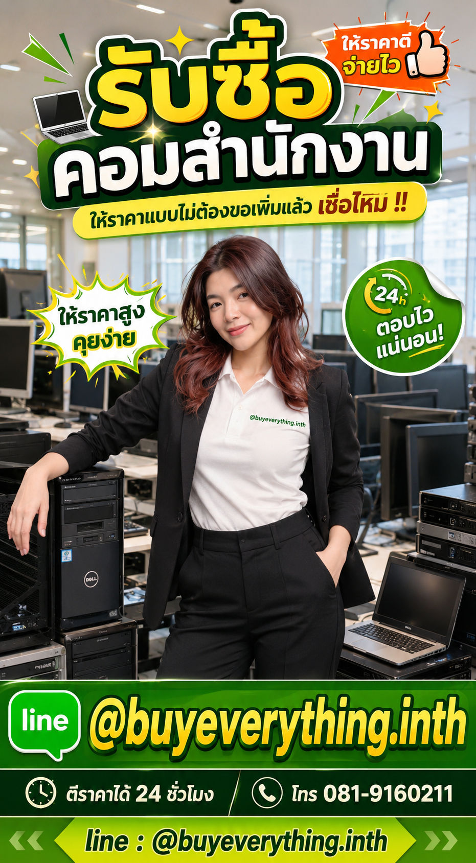 รับซื้อคอมสำนักงาน ให้ราคาดี buyeverything.in.th Line @buyeverything.inth