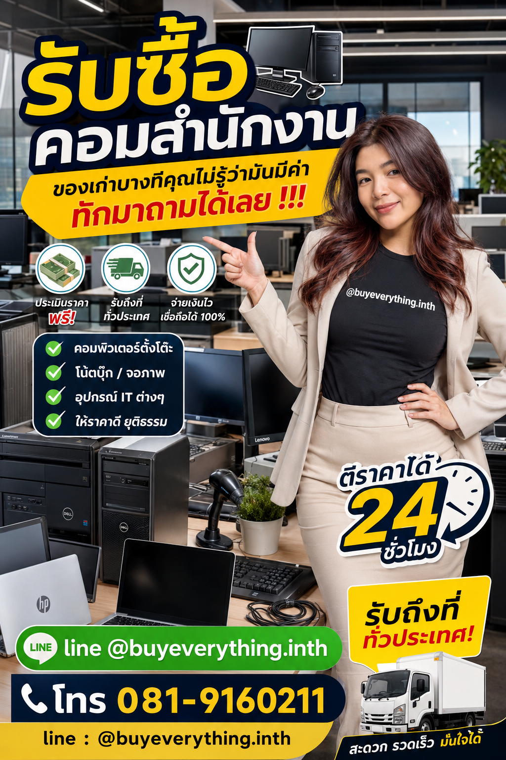 รับซื้อคอมสำนักงาน เก่า มือสอง เสีย ใช้ไม่ได้
