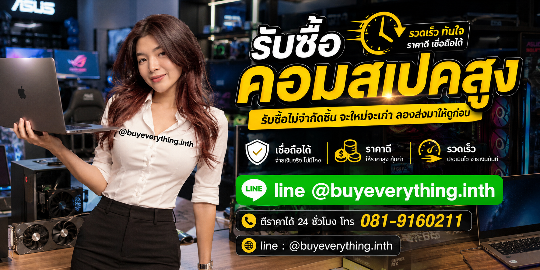 รับซื้อคอมสเปคสูงและอุปกรณ์ไอทีโดย buyeverything.in.th