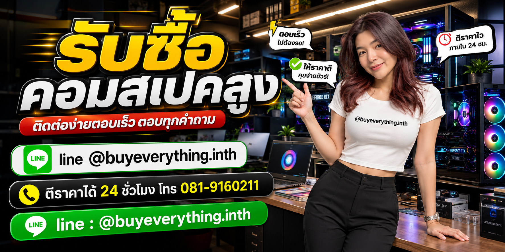 รับซื้อคอมสเปคสูง ติดต่อ Line @buyeverything.inth โทร 081-9160211