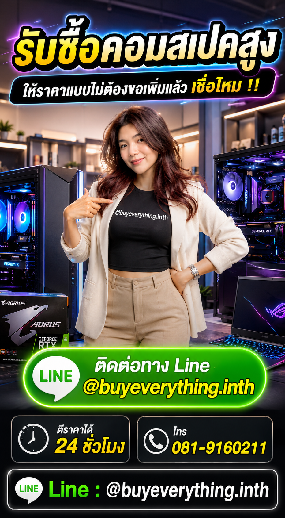 รับซื้อคอมสเปคสูง ให้ราคาดี buyeverything.in.th Line @buyeverything.inth