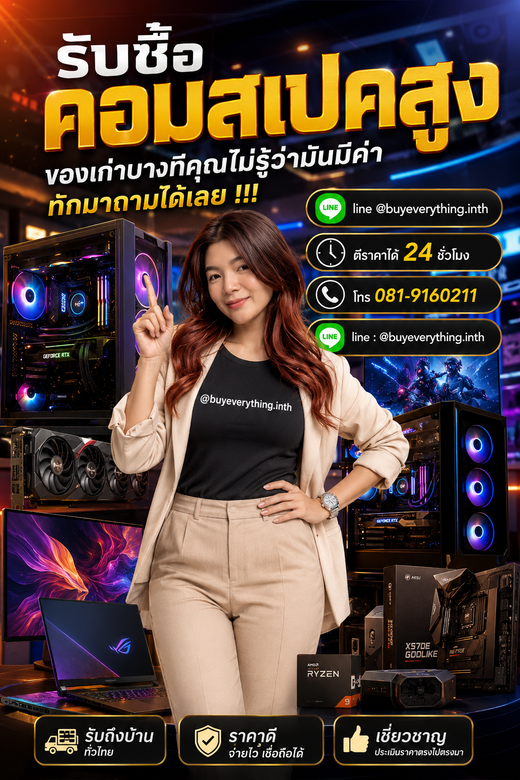 รับซื้อคอมสเปคสูง เก่า มือสอง เสีย ใช้ไม่ได้