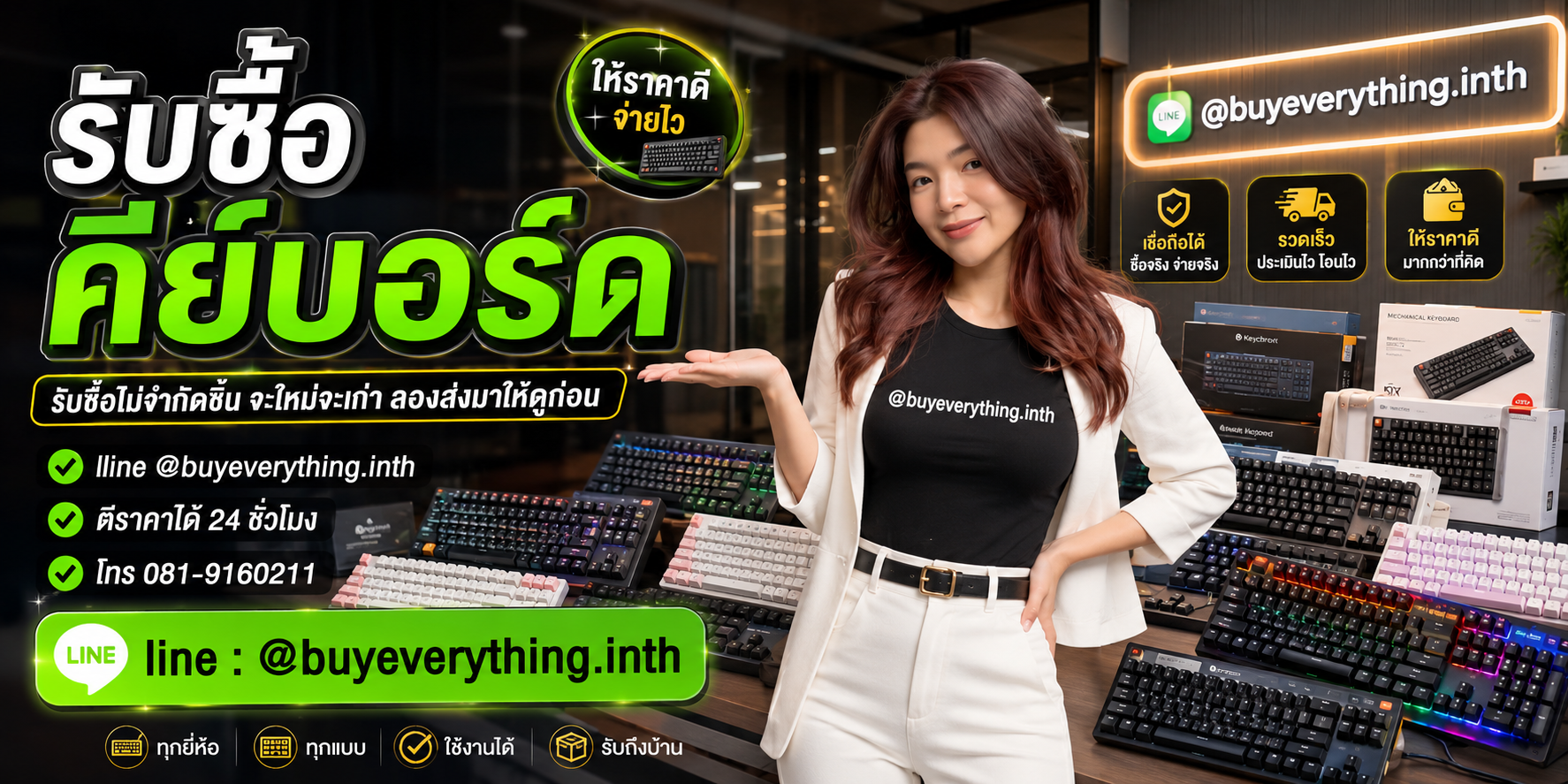 รับซื้อคีย์บอร์ดและอุปกรณ์ IT โดย buyeverything.in.th
