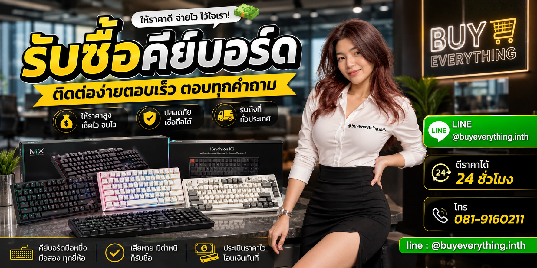 รับซื้อคีย์บอร์ด ติดต่อ Line @buyeverything.inth โทร 081-9160211