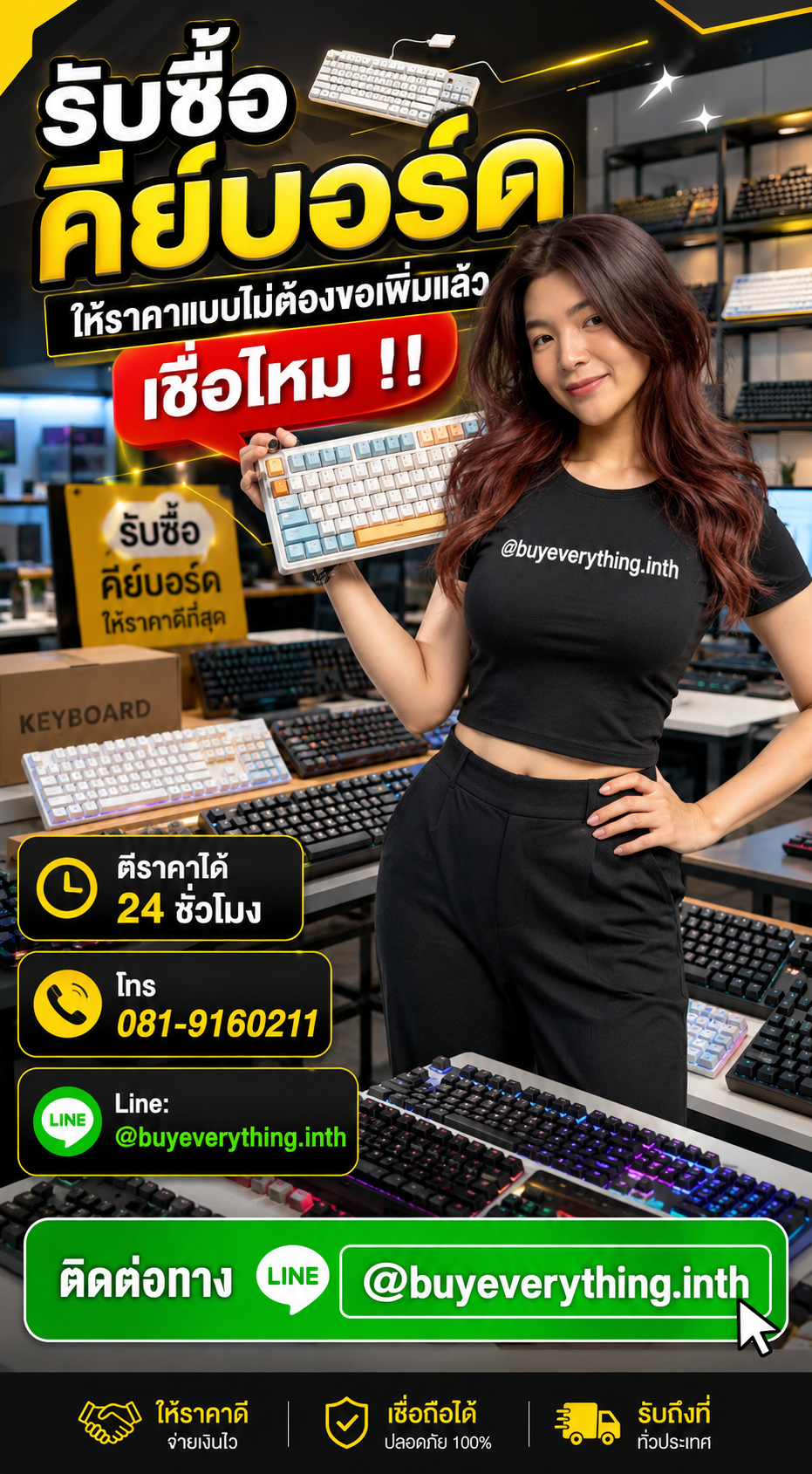 รับซื้อคีย์บอร์ด ให้ราคาดี buyeverything.in.th Line @buyeverything.inth