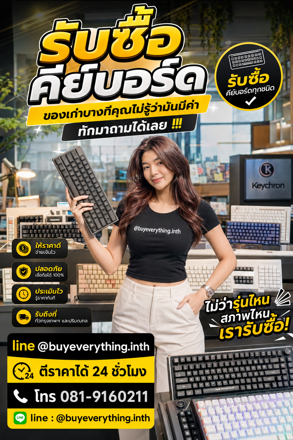 รับซื้อคีย์บอร์ดเก่า มือสอง เสีย ใช้ไม่ได้