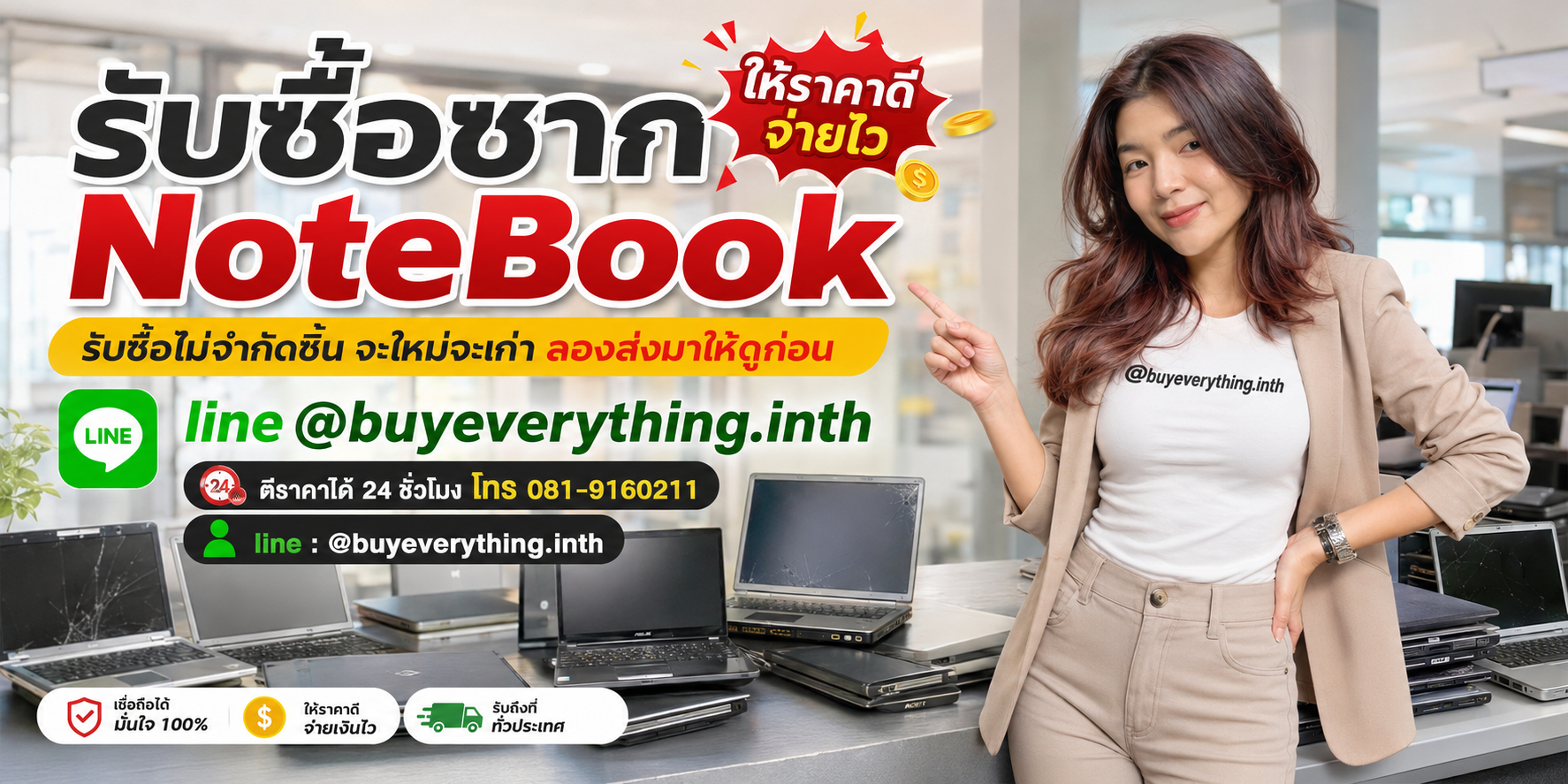 รับซื้อซาก NoteBook และอุปกรณ์ไอทีโดย buyeverything.in.th