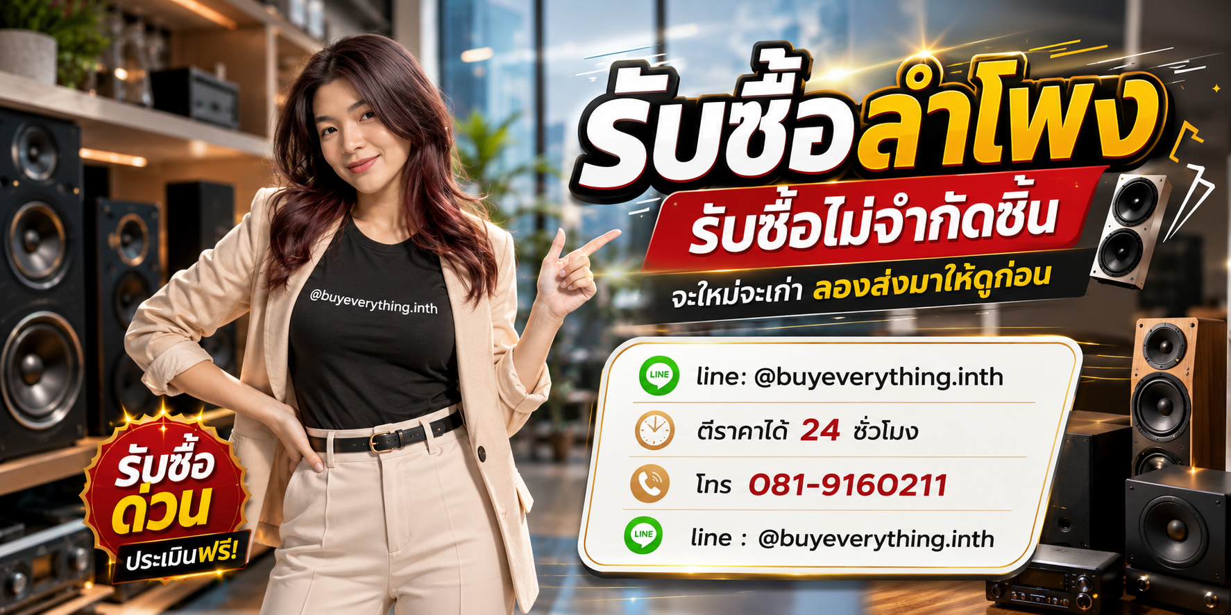 รับซื้อสินค้าและอุปกรณ์เครื่องเสียงโดย buyeverything.in.th