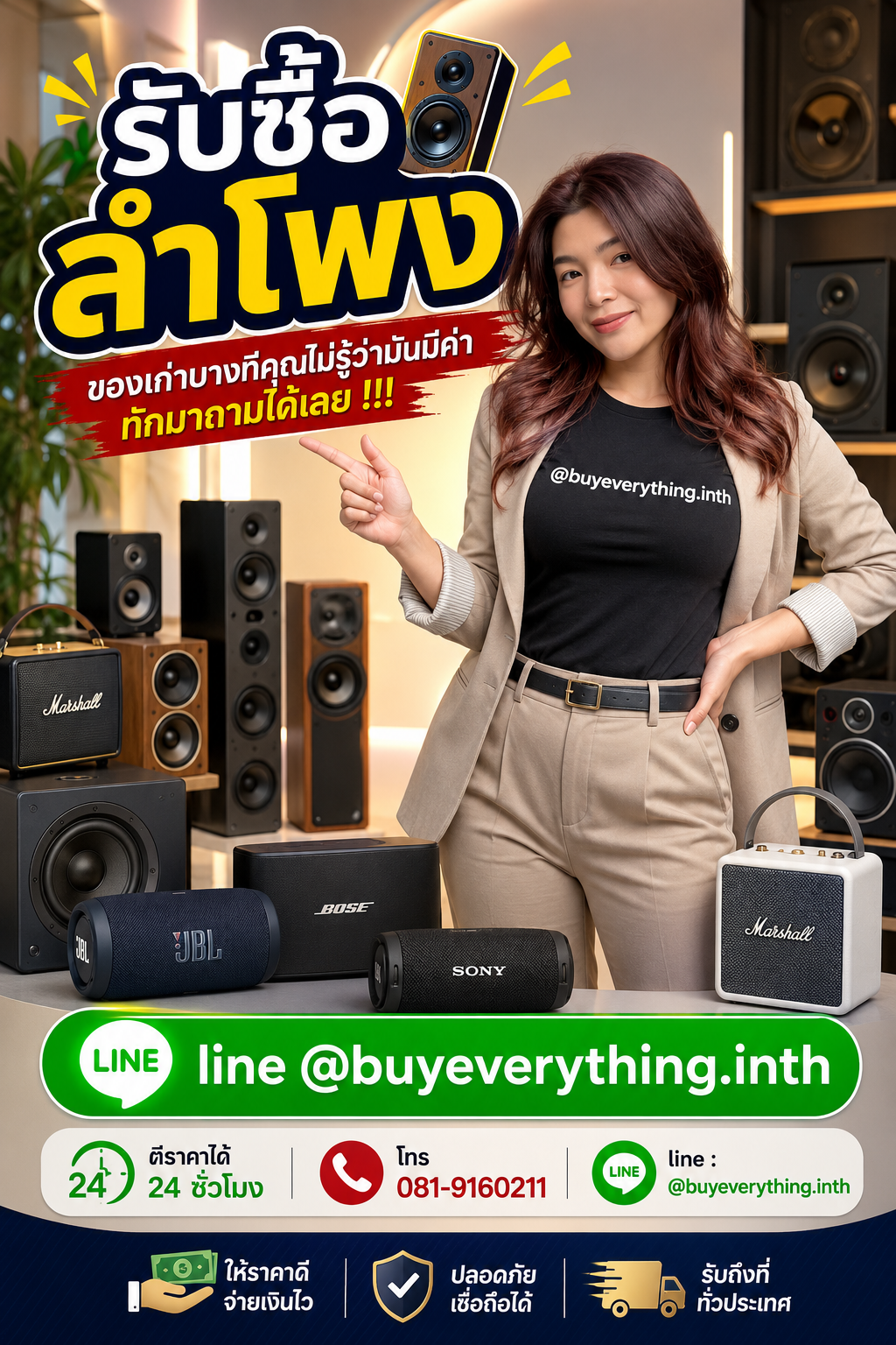 รับซื้อ ลำโพง เก่า มือสอง เสีย ใช้ไม่ได้