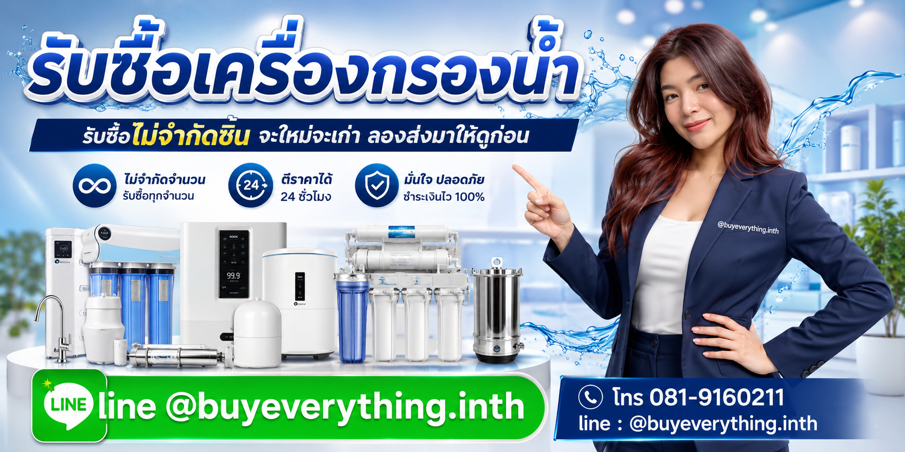 รับซื้อเครื่องกรองน้ำ ติดต่อง่ายตอบเร็ว