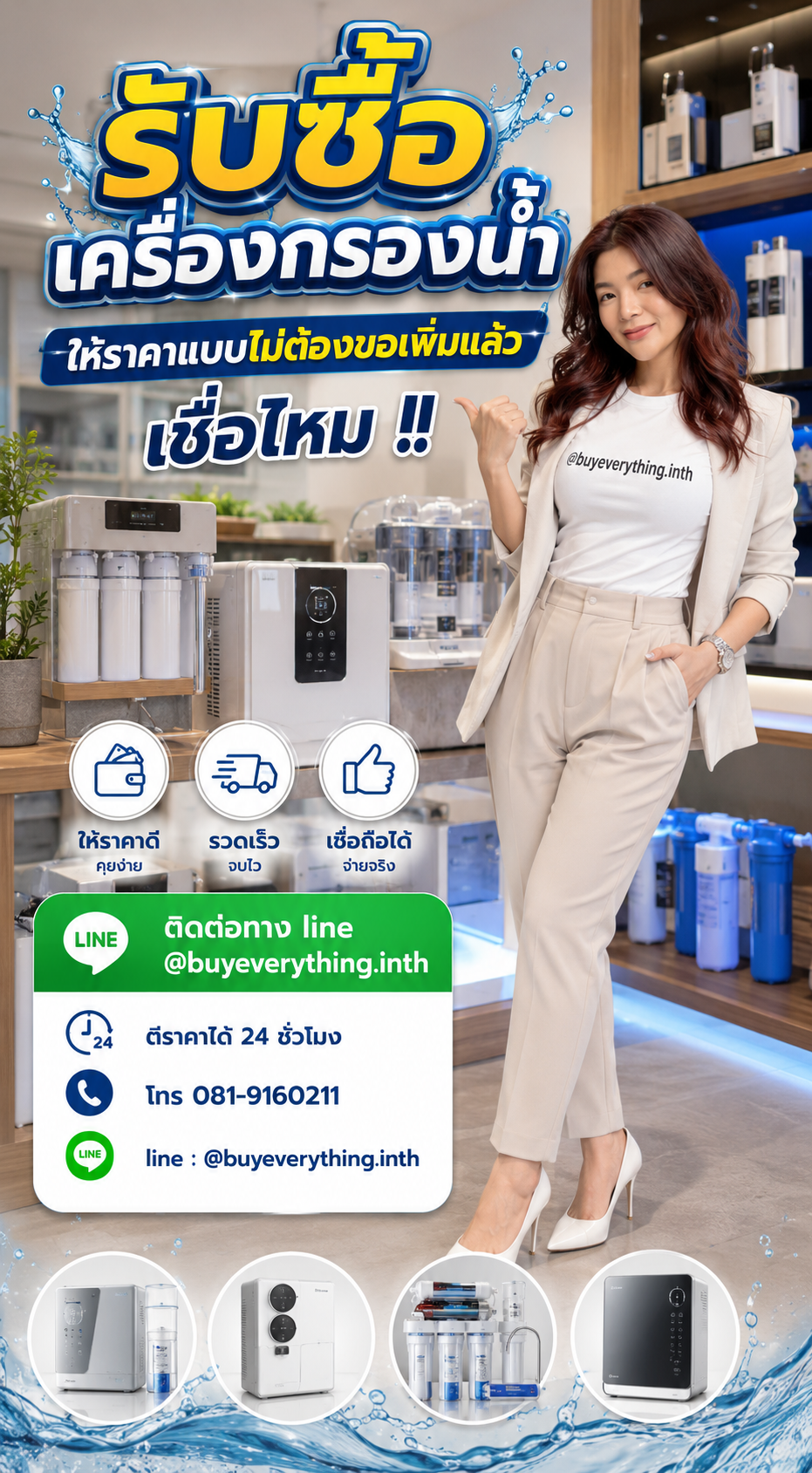 รับซื้อเครื่องกรองน้ำ ให้ราคาดี buyeverything.in.th Line @buyeverything.inth