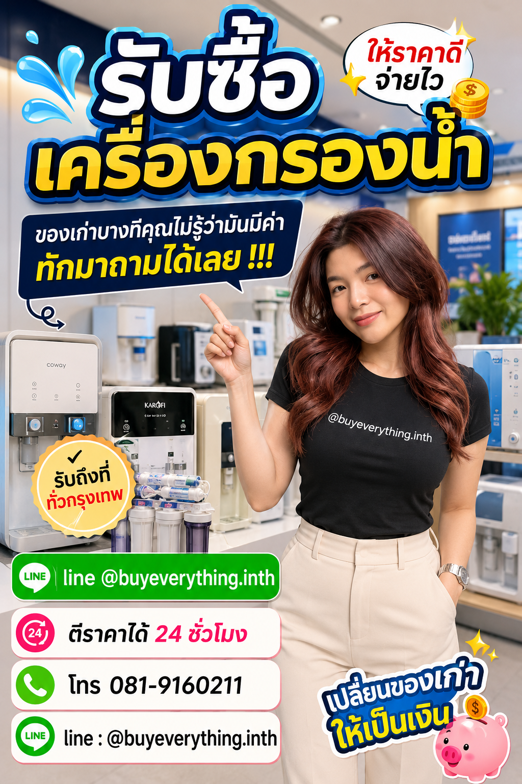 รับซื้อเครื่องกรองน้ำ เก่า มือสอง เสีย ใช้ไม่ได้