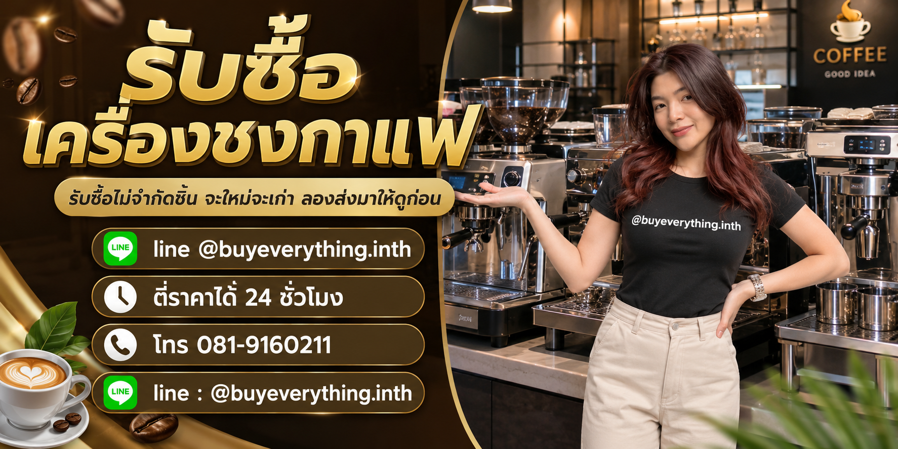 รับซื้อเครื่องชงกาแฟ ให้ราคาดี จ่ายเงินไว มั่นใจ 100%