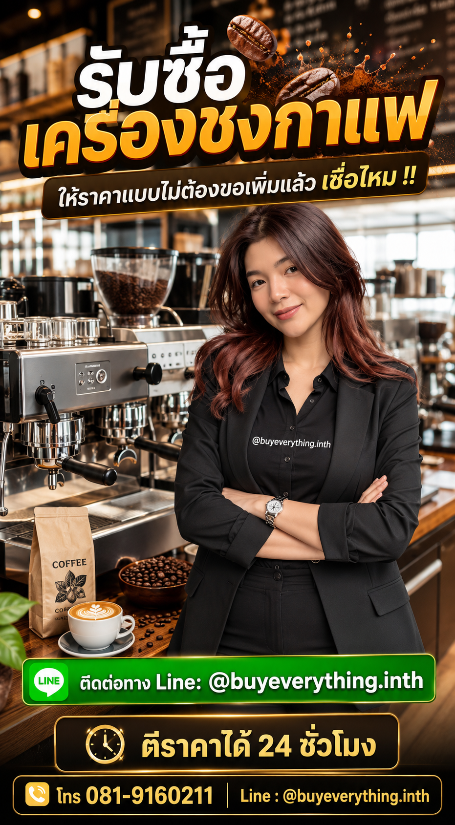 รับซื้อเครื่องชงกาแฟ ให้ราคาดี buyeverything.in.th Line @buyeverything.inth
