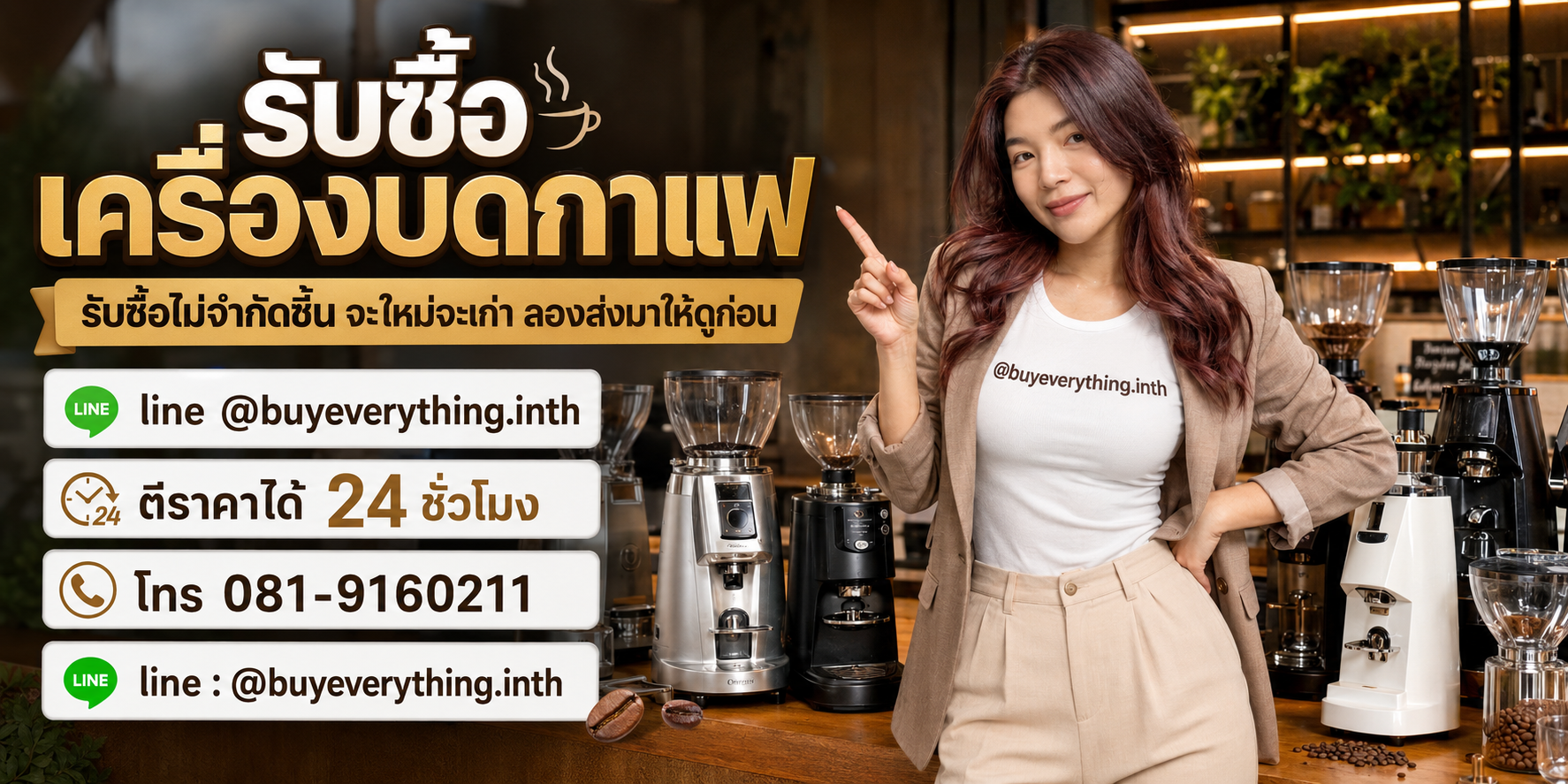 รับซื้อเครื่องบดกาแฟถึงที่ทั่วประเทศ buyeverything.in.th