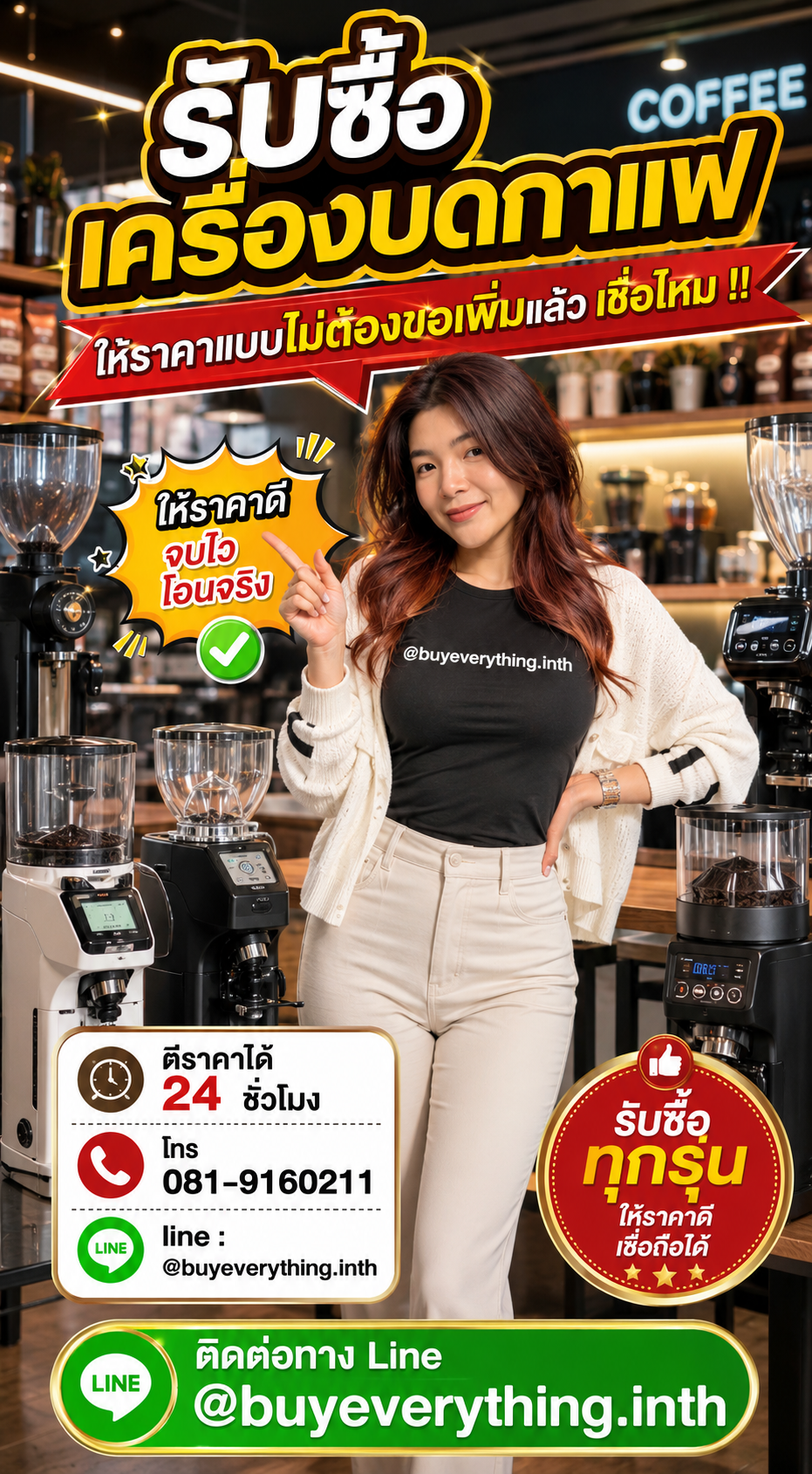 รับซื้อเครื่องบดกาแฟ ให้ราคาดี buyeverything.in.th Line @buyeverything.inth