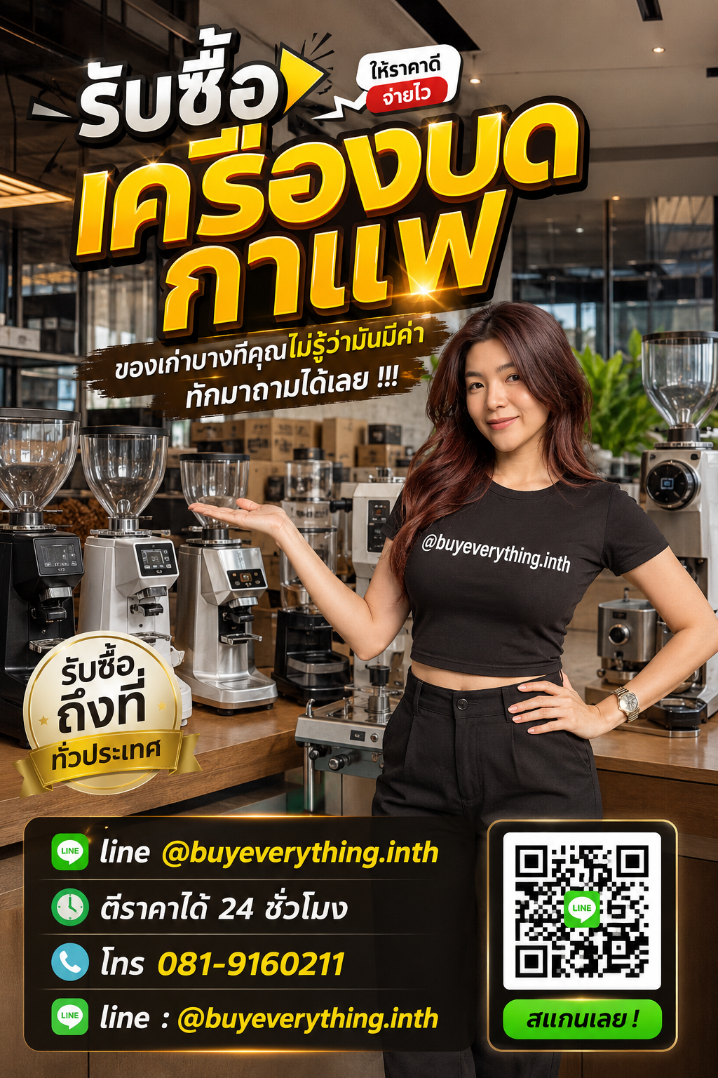 รับซื้อเครื่องบดกาแฟ เก่า มือสอง เสีย ใช้ไม่ได้