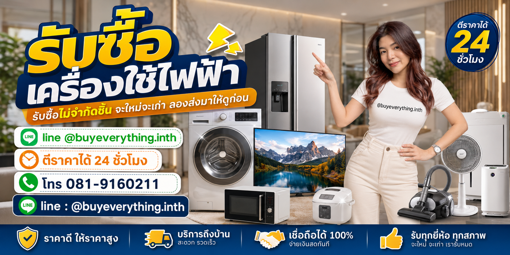 รับซื้อเครื่องใช้ไฟฟ้า ของเก่ามีค่า เปลี่ยนเป็นเงินสด