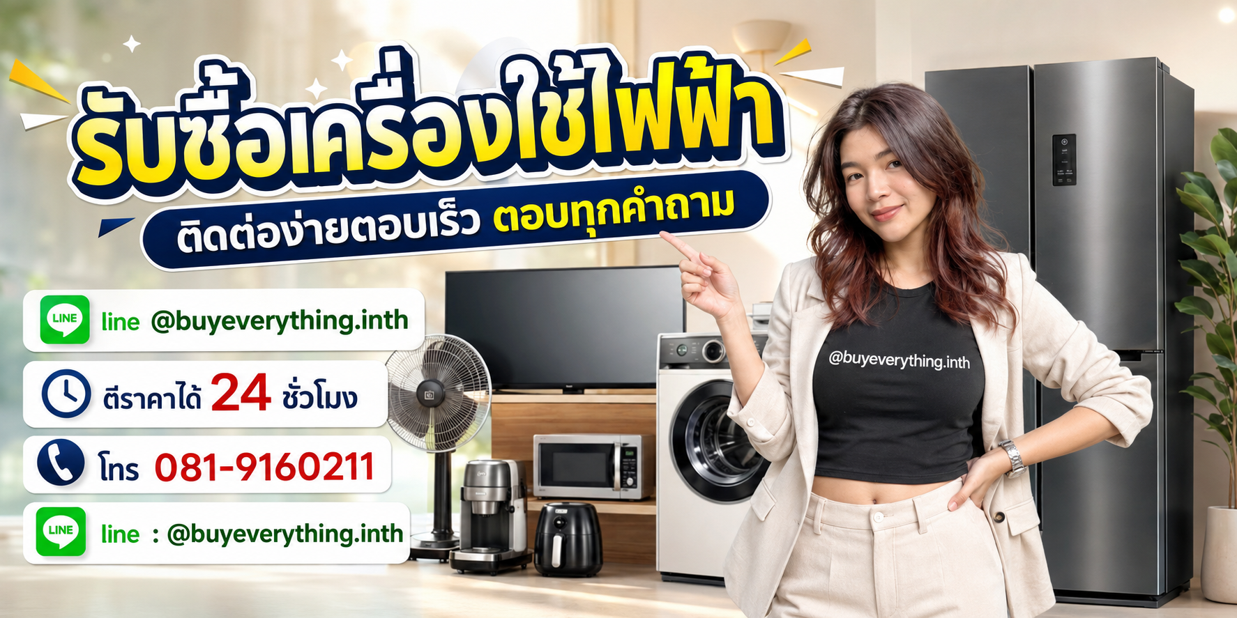 รับซื้อเครื่องใช้ไฟฟ้า line @buyeverything.inth โทร 091-9160211