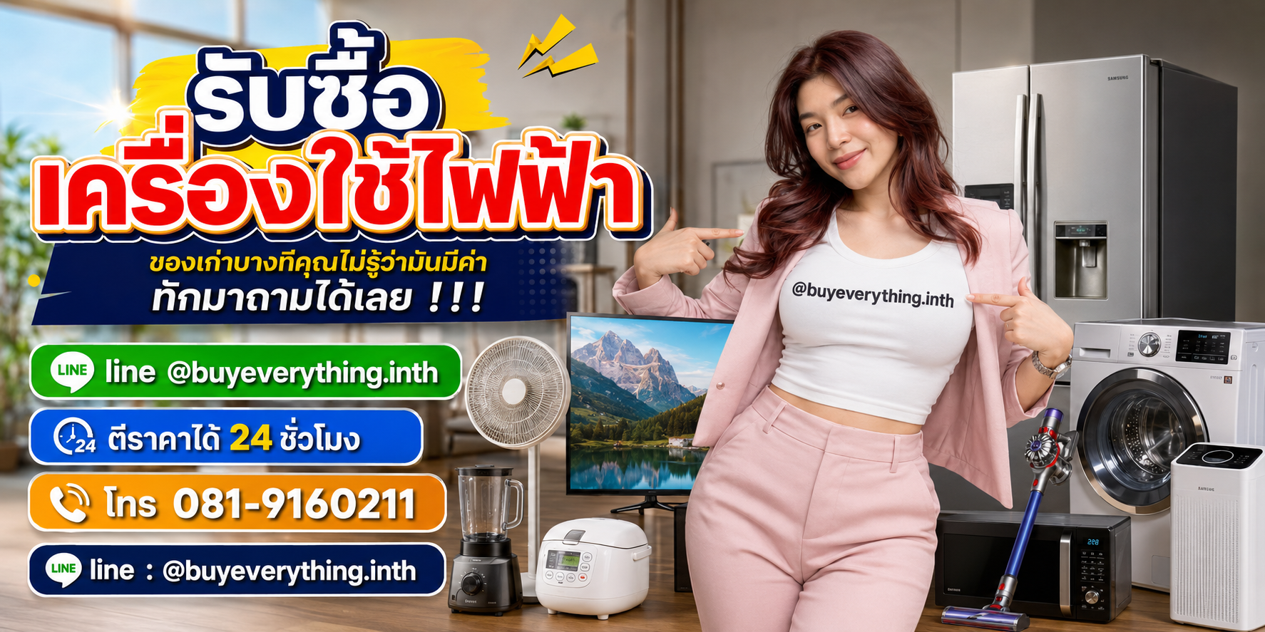 รับซื้อเครื่องใช้ไฟฟ้ามือสอง เก่า เสีย ถึงที่