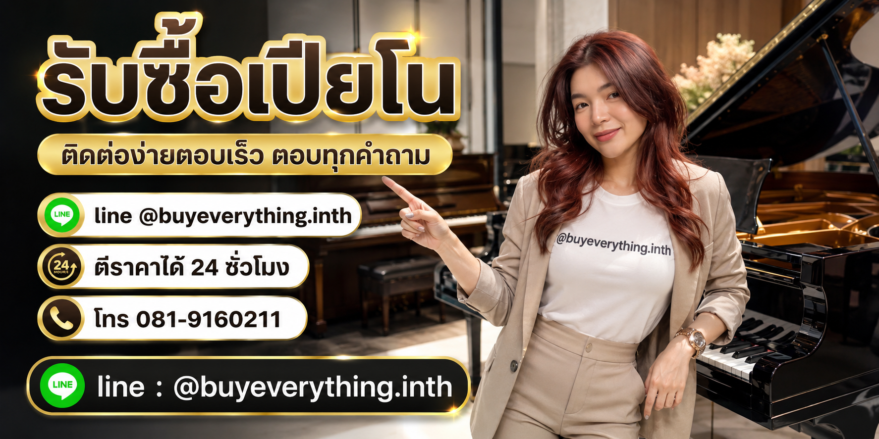 รับซื้อเปียโน ติดต่อ Line @buyeverything.inth โทร 081-9160211