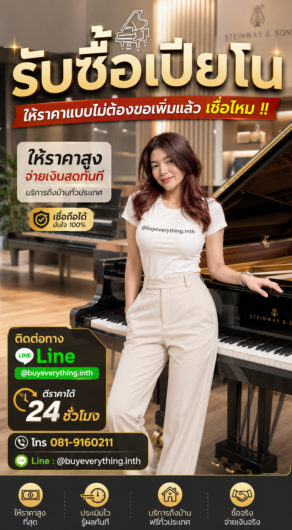 รับซื้อเปียโน ให้ราคาดี buyeverything.in.th Line @buyeverything.inth