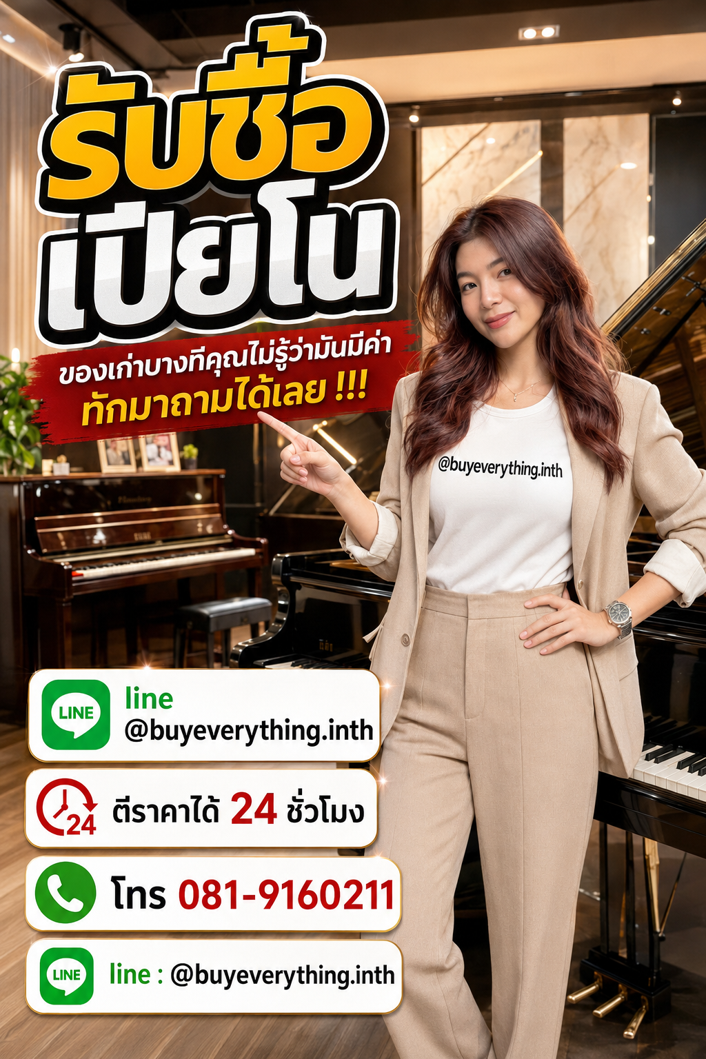 รับซื้อเปียโน เก่า มือสอง เสีย ใช้ไม่ได้