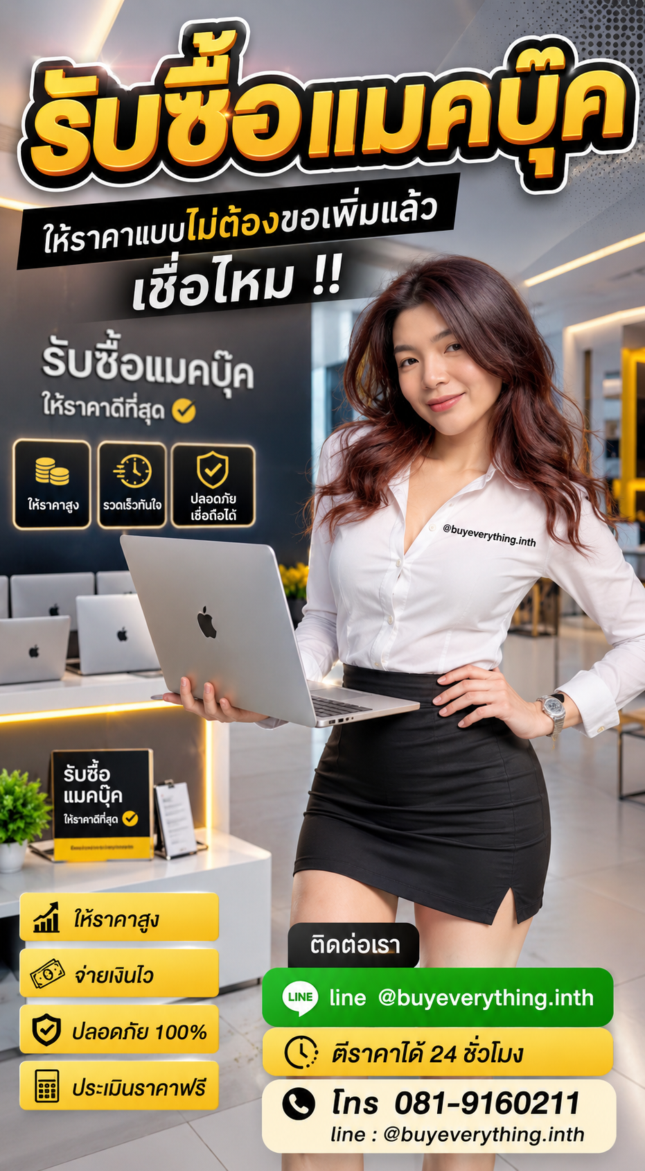 รับซื้อ แมคบุ๊ค ให้ราคาดี buyeverything.in.th Line @buyeverything.inth