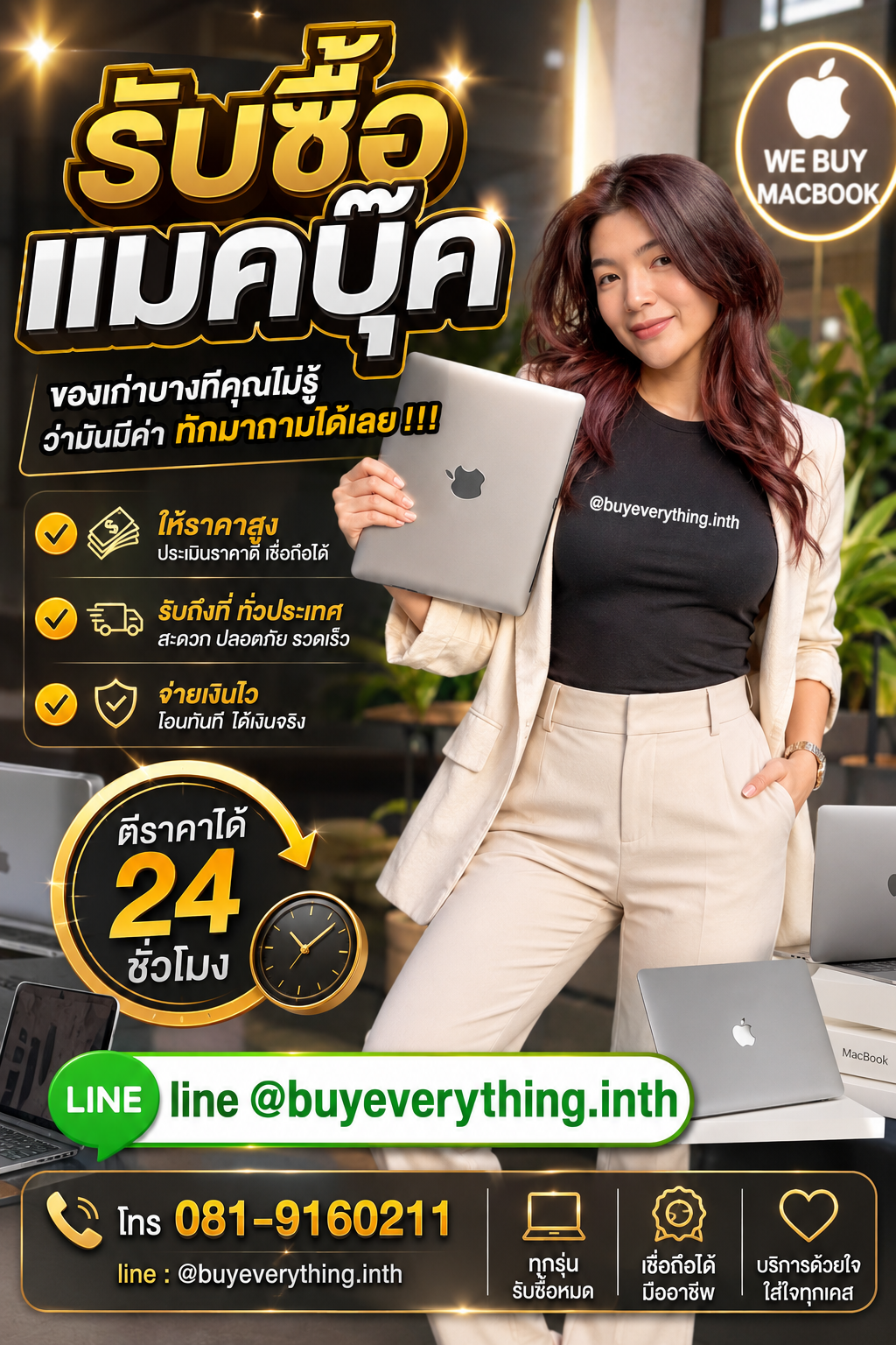 รับซื้อ แมคบุ๊ค เก่า มือสอง เสีย ใช้ไม่ได้