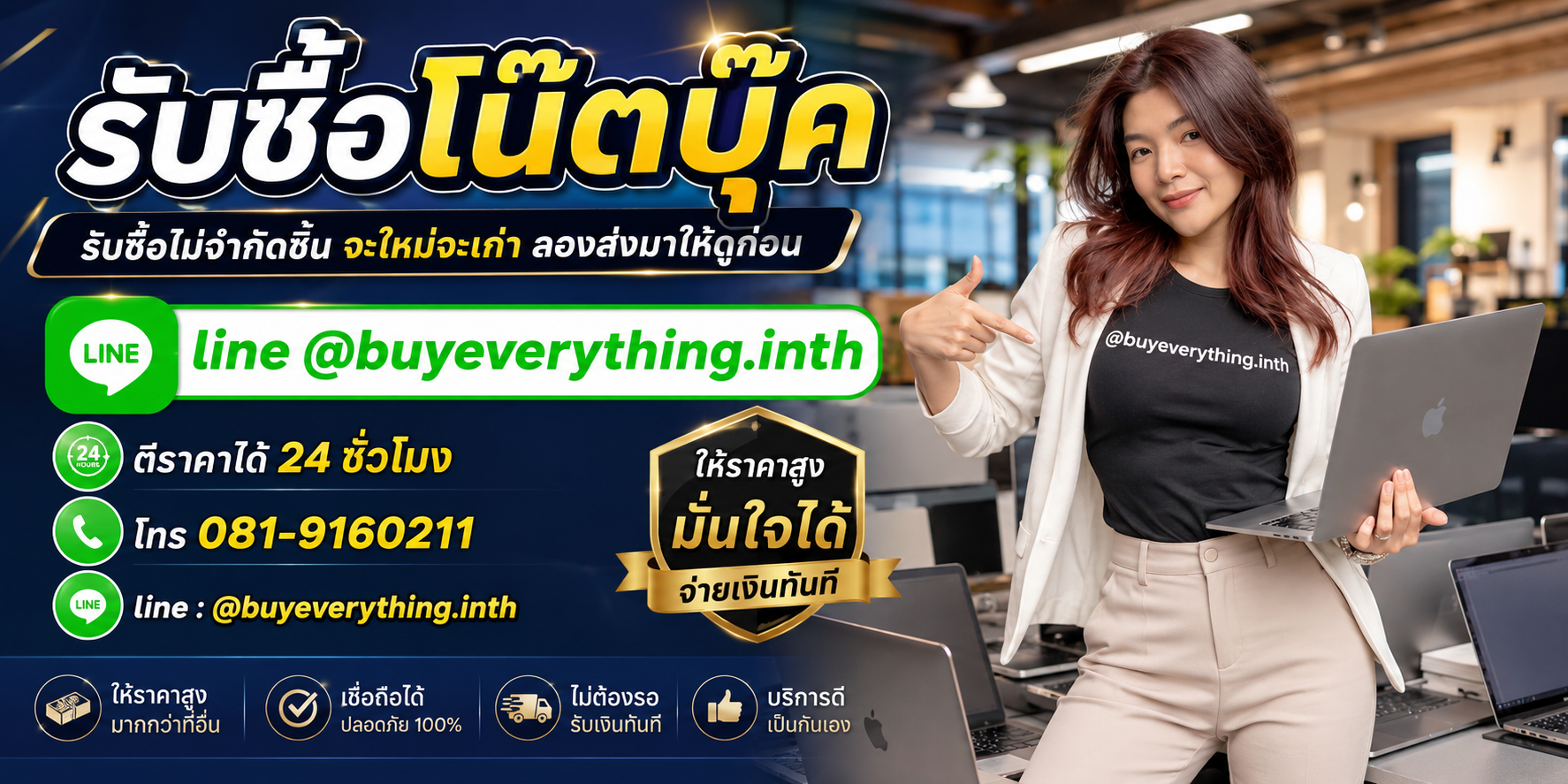 รับซื้อโน๊ตบุ๊คถึงที่