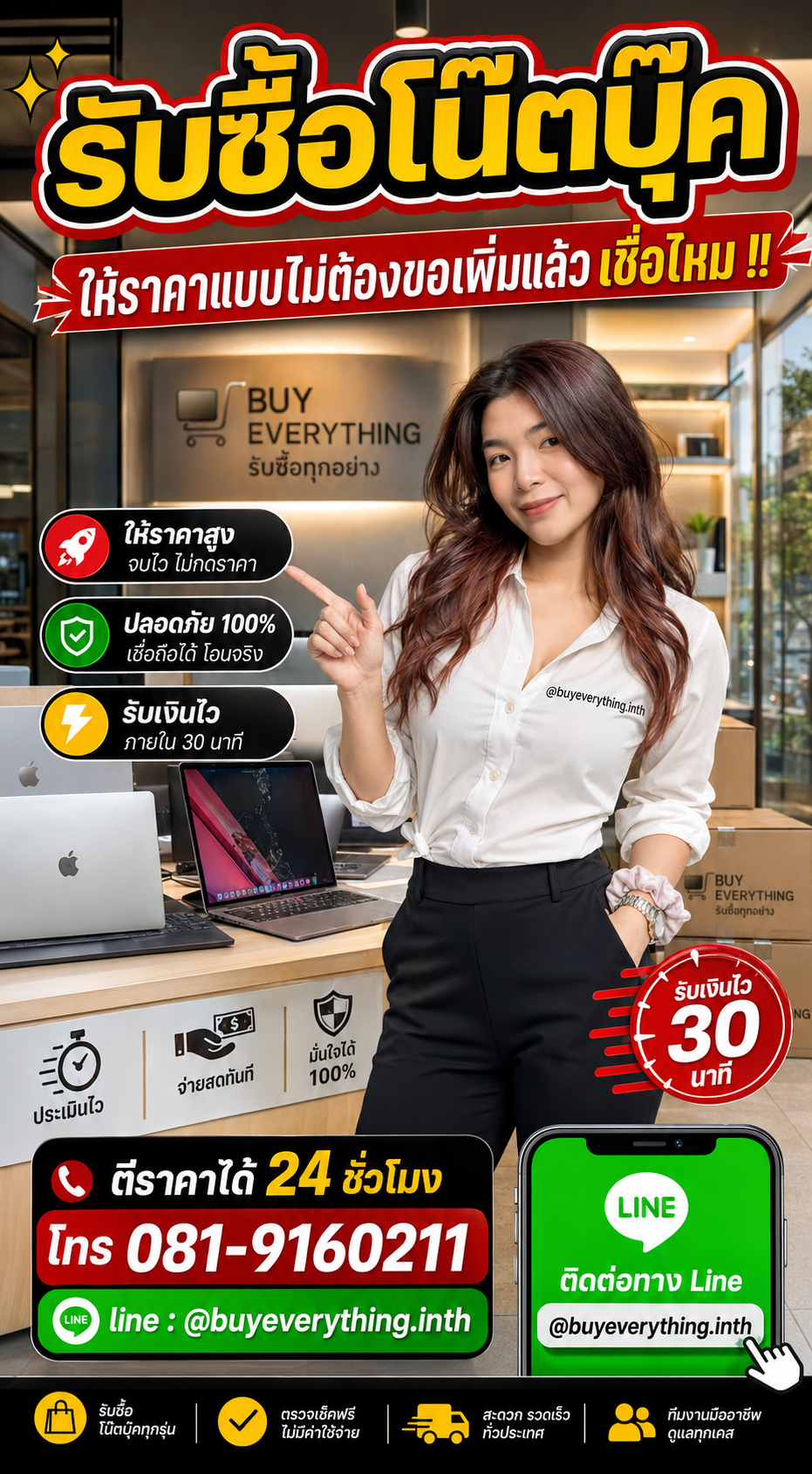 รับซื้อโน๊ตบุ๊คให้ราคาดี buyeverything.in.th Line @buyeverything.inth